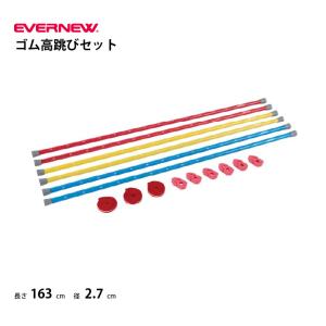 陸上 棒高跳びセット エバニュー EGB162の買取情報