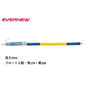 （送料無料）（個人宅配送不可）EVERNEW　エバニュー　水泳　プール　コースロープE6025F　青...