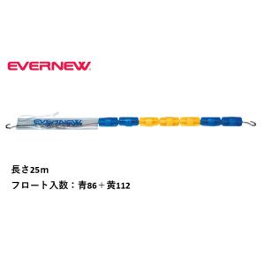 （送料無料）（個人宅配送不可）EVERNEW　エバニュー　水泳　プール　コースロープH6025　青8...