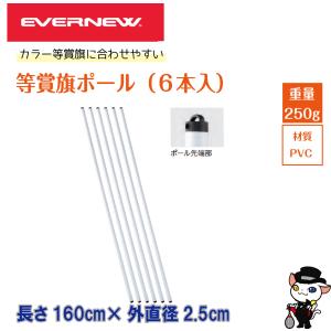(送料別)EVERNEW エバニュー 運動会 ...の詳細画像1