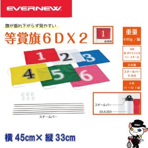 (送料別)EVERNEW エバニュー 運動会 ...の詳細画像1