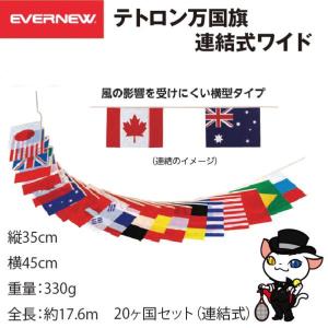 (送料別)EVERNEW エバニュー 運動会 ...の詳細画像1
