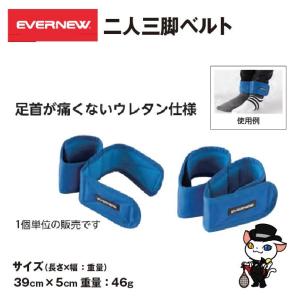 (送料別)EVERNEW エバニュー 運動会 ...の詳細画像1
