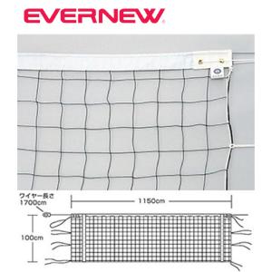 EVERNEW　エバニュー　バレーボール　バレーバレーボールネット9人制男子検定VE503　EKU113　(送料無料)　