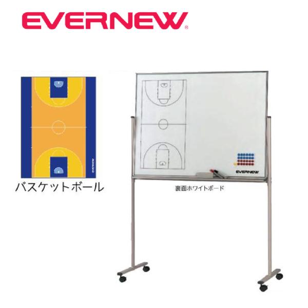 (個人宅配送不可)EVERNEW　エバニュー　作戦板１２００Ｈ　バスケットボール　EKU500-2　...