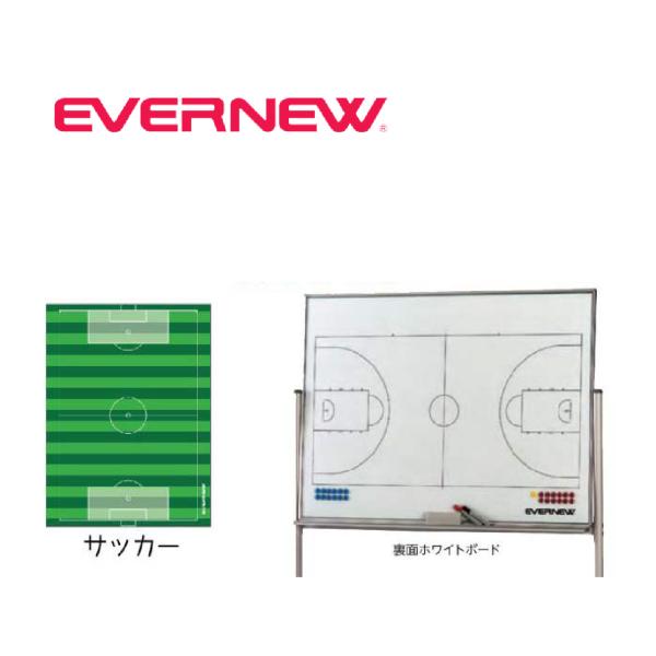 (個人宅配送不可)EVERNEW　エバニュー　作戦板１２００Ｆ　サッカー　EKU509-1　(送料無...