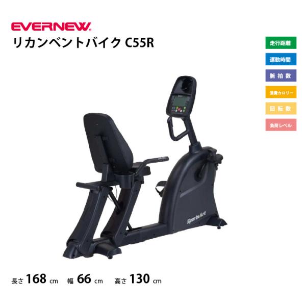 (送料無料)(個人宅配送不可)　リカンベントバイクC55R　エバニュー　EVERNEW　ETC176