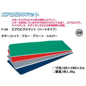 (送料別)(個人宅配送不可)AKABANE　エアロビクス　ダンス　体操　準備運動　エアロビクスマット　ハードタイプ　60×180×2cm　ブルー　(アカバネ)　F-56BL｜kikyoya-honten