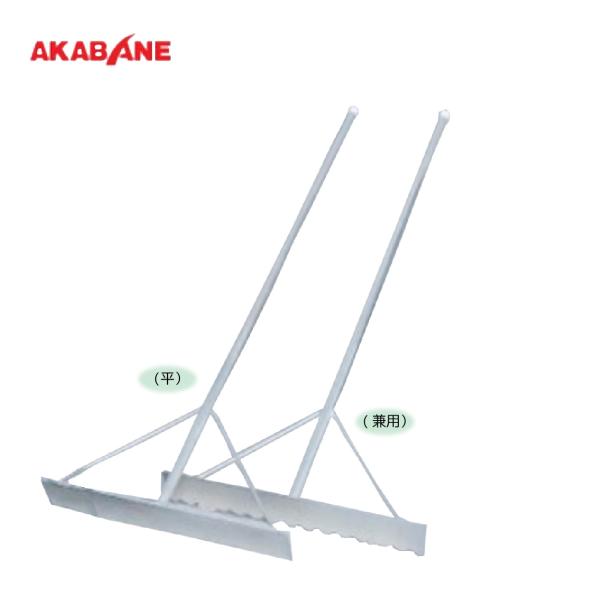 (送料無料）(個人宅配送不可）AKABANE　アカバネ　オールアルミレーキ歯型80　1本　K-155