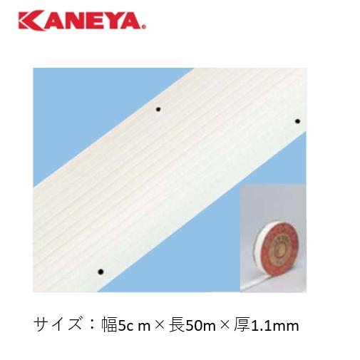 （送料無料）（個人宅配送不可）　KANEYA　カネヤ　グラウンド用品　ラインテープST50ｍ　K-1...