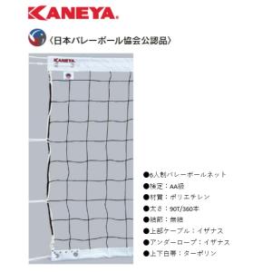 KANEYA（カネヤ） （送料無料）（個人宅配送不可） バレーボール 6人制