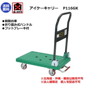 【SIW】石川製作所 101HB アイケーキャリー 折畳式 ハンドル台車 ハンドブレーキ付【現状渡し品】 アイケーキャリー 石川製作所 ピン式ブレーキ 折りたたみハンドル