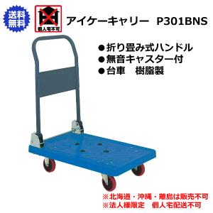 アイケーキャリー 石川製作所 折り畳み式ハンドル台車 740×480mm WD