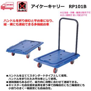 アイケーキャリー 石川製作所 折りたたみ式ハンドル台車 915×615mm 301
