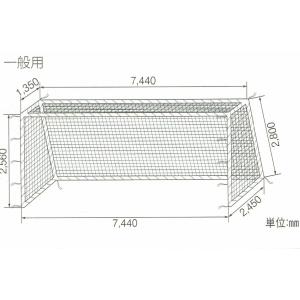 (送料無料)(三和体育)一般用サッカーゴールネ...の詳細画像2