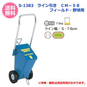 (三和体育)ライン引 ラインカー 学校 体育 ...の詳細画像1