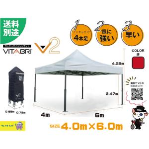 (送料別)(三和体育)ワンタッチイベントテント　VITABRI　V2　3045　赤S-4086R