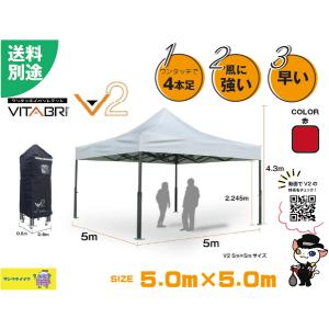 (送料別)(三和体育)ワンタッチイベントテント　VITABRI　V2　5050　赤S-4089R