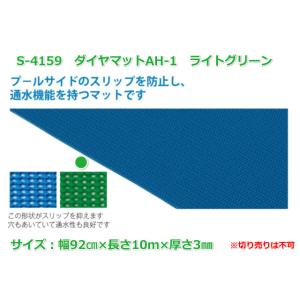 (送料別)(個人宅配送不可)(三和体育)　ダイヤマットＡＨ−１　ライトグリーン　Ｓ-4159　水泳　プール備品　｜kikyoya-honten