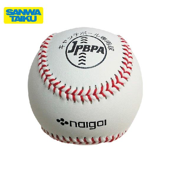 (送料別）三和体育　日本プロ野球選手会監修　キャッチボール専用球　ゆうボール(2個)　S-4557