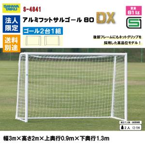 (送料別)(個人宅配送不可)(三和体育) アル...の詳細画像1