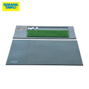 SANWA TAIKU 法人限定 ゴルフマット 100×170cm ゴルフ練習マット