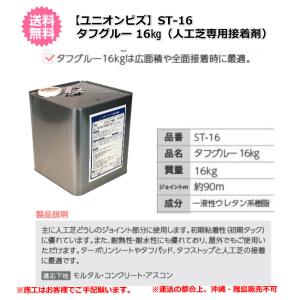 (沖縄・離島は販売不可)人工芝 施工副資材 タ...の詳細画像1