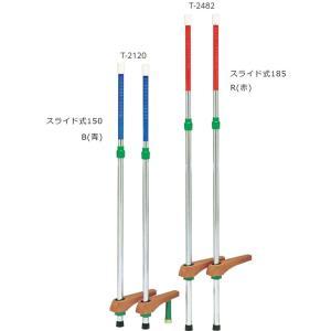 (個人宅配送不可)(送料別) トーエイライト TOEILIGHT  カラー竹馬スライド式１５０  赤...