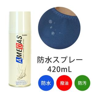 防水スプレー 靴 アメダス レインコート 傘 革...の商品画像