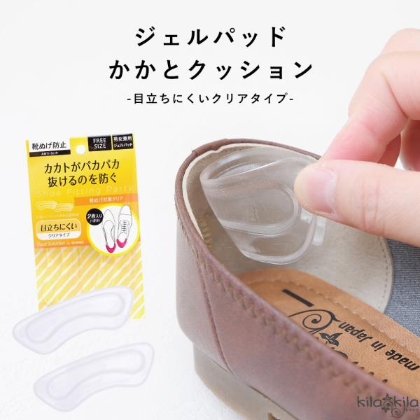 【メール便可】かかと 靴擦れ防止 パンプス サイズ調整 靴ぬげ 靴ずれ防止 ジェル ジェルパット イ...