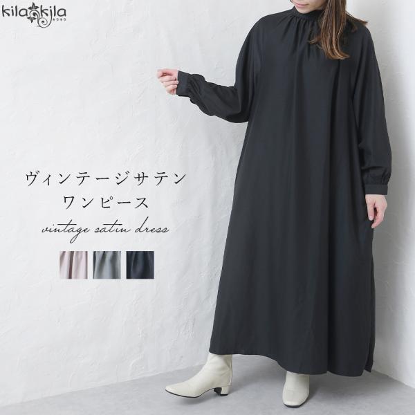 ワンピース レディース ロング 長袖 ハイネック ギャザー サテン ヴィンテージサテン フレアワンピ...
