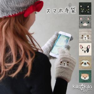 手袋 レディース スマホ 冬 暖かい スマホ対応 スマホ手袋 滑りにくい 防寒 あったか かわいい おしゃれ あたたかい スマートフォン 5本指｜kilakila