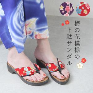 下駄 サンダル レディース 浴衣 和風 花 梅の花 和柄 和装小物 鼻緒 痛くない 柔らかい ローヒール かかとなし 歩きやすい 脱げない 疲れない 軽量 夏 爆買
