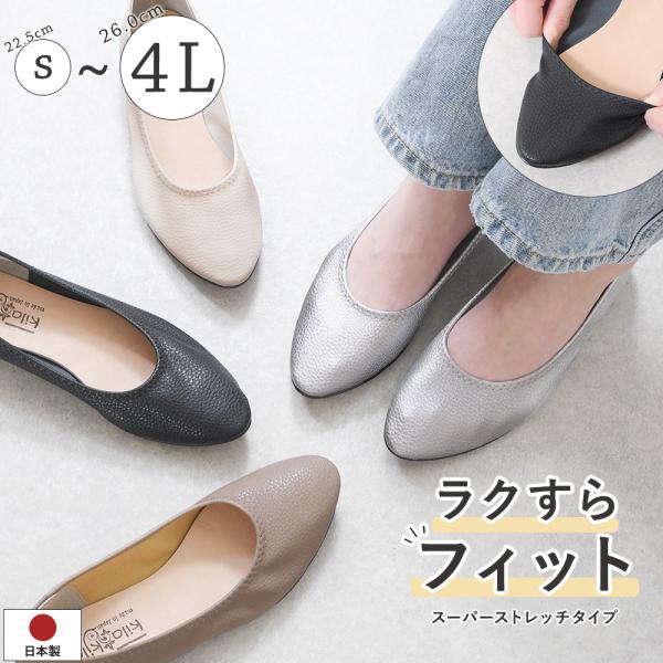 パンプス ローヒール 痛くない 歩きやすい ポインテッドトゥ 大きいサイズ 日本製 柔らかい 疲れな...