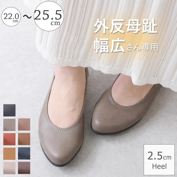 パンプス ローヒール 痛くない 歩きやすい 大きいサイズ 日本製 幅広 外反母趾 柔らかい 疲れない...