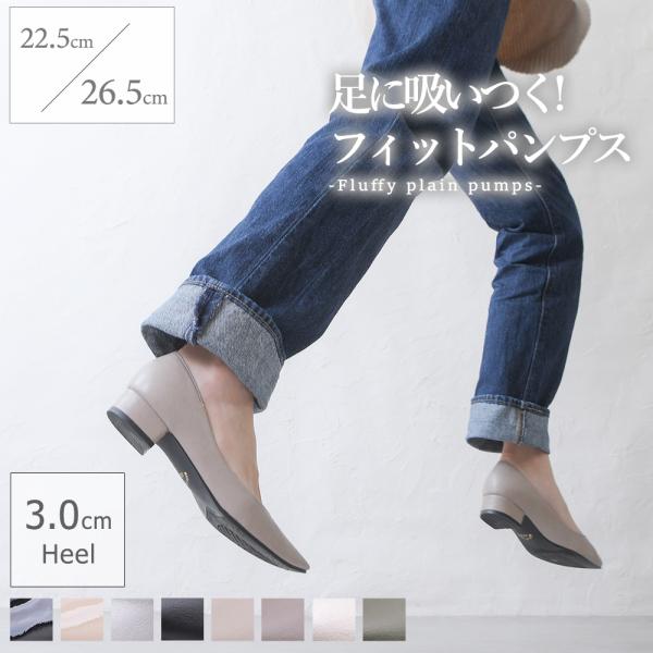 パンプス ローヒール 痛くない 歩きやすい 3cmヒール ポインテッドトゥ 大きいサイズ 日本製 柔...