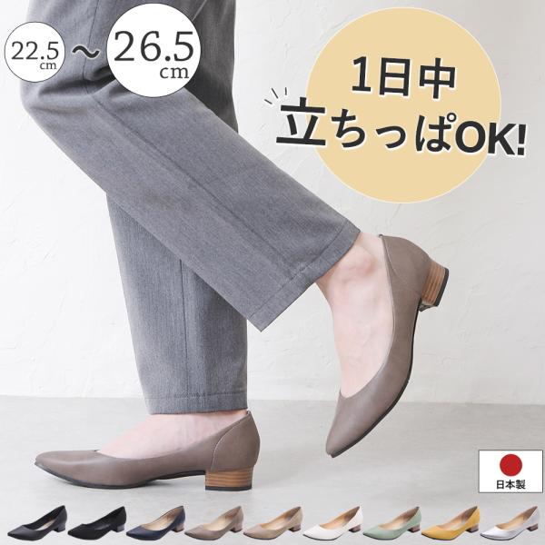 パンプス ローヒール 痛くない 歩きやすい 3cmヒール ポインテッドトゥ 大きいサイズ 日本製 柔...