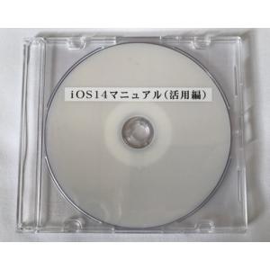 iOS14　マニュアル（活用編）（DVD版）｜kilalinet