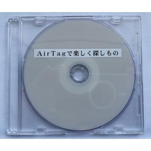 AirTagで楽しく探しもの（ダウンロード版）｜kilalinet