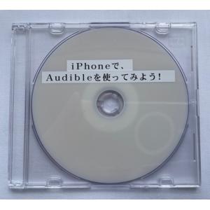 iPhoneで、Audibleを使ってみよう！（DVD版）｜kilalinet