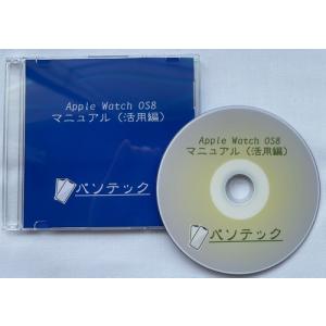 Apple Watch OS8　マニュアル（活用編）（DVD版）｜kilalinet