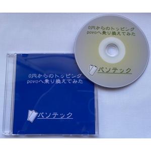 0円からのトッピング povoへ乗り換えてみた（DVD版）｜kilalinet