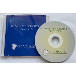AirPods Pro（第2世代）　マニュアル（DVD版）｜kilalinet