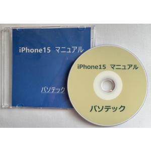 iPhone15　マニュアル（ダウンロード版）｜kilalinet