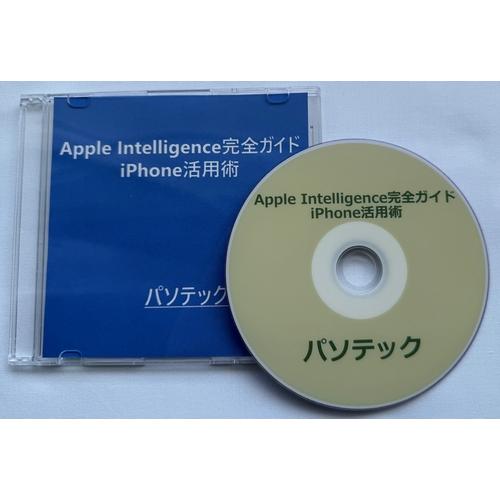 視覚障害者向け-Apple Intelligence完全ガイド iPhone活用術（DVD版）