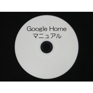 Google Home　マニュアル(DVD版）
