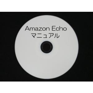 Amazon Echo マニュアル DVD版