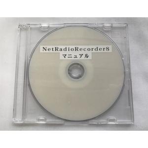 NetRadioRecorder8　マニュアル（ダウンロード版）