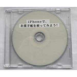 iPhoneで、お薬手帳を使ってみよう！（DVD版）｜kilalinet