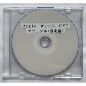 Apple Watch OS7　マニュアル（設定編）（DVD版）｜kilalinet